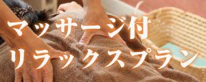 massage_plan