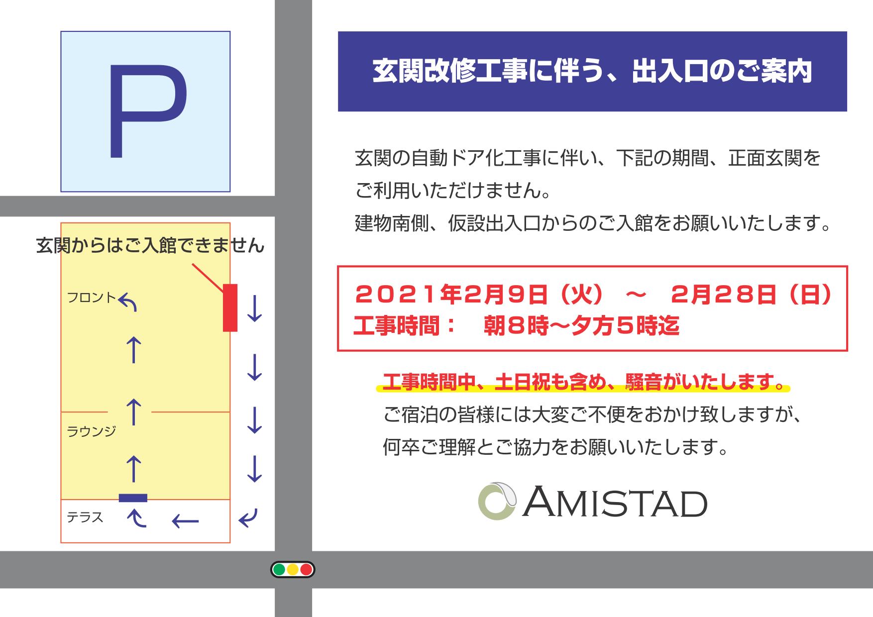 玄関改修工事に伴う出入り口のご案内 長崎 松浦 アミスタホテル 朝食無料 ビジネスホテル宿泊予約サイト