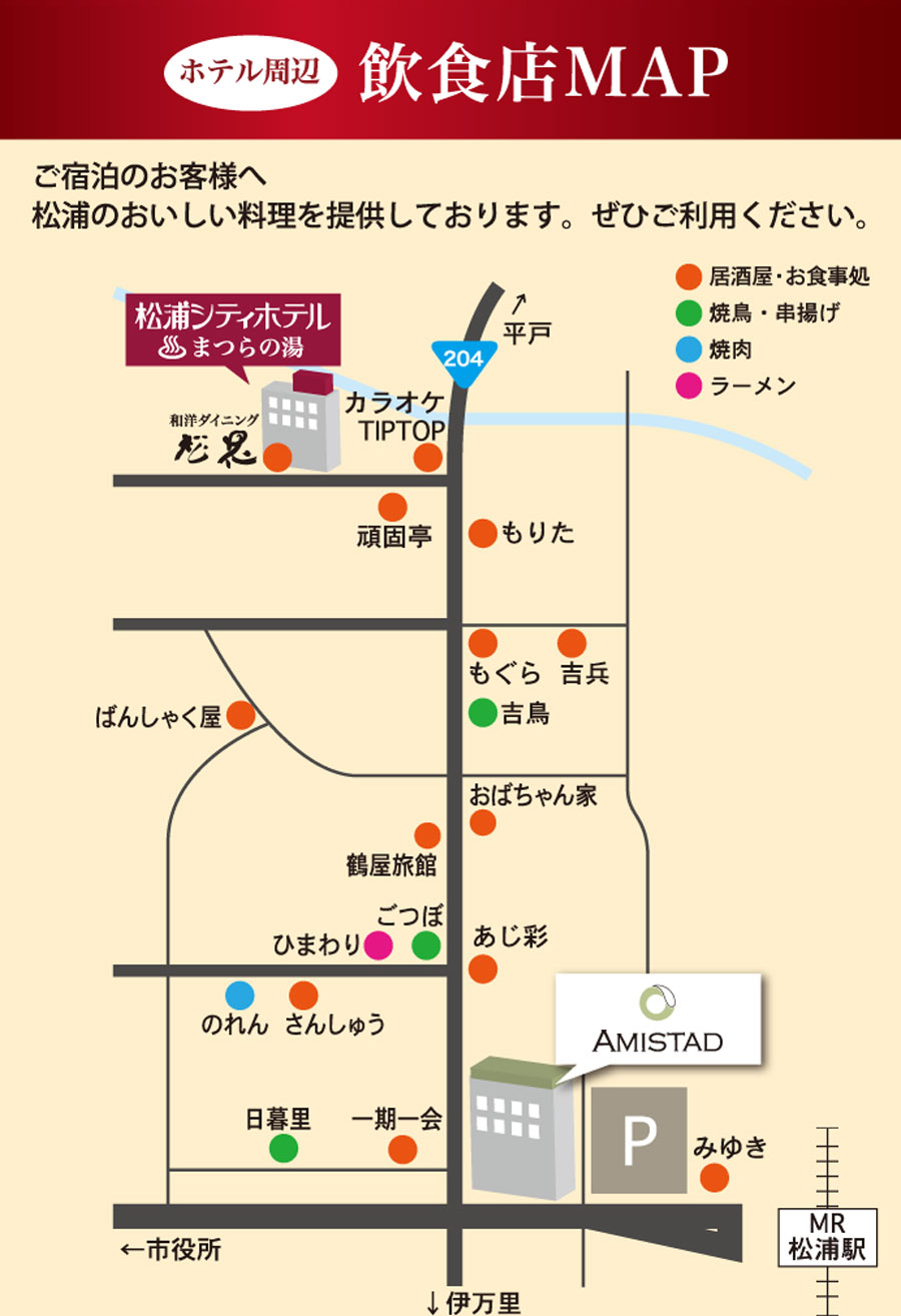 アミスタホテル周辺飲食店マップ