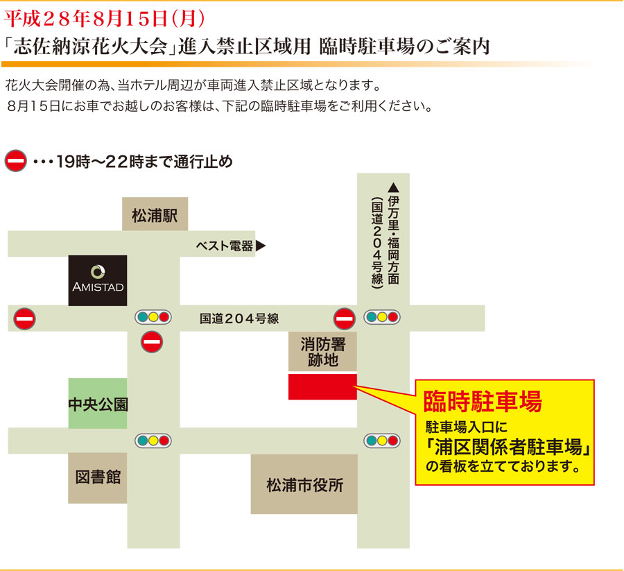 臨時駐車場のご案内