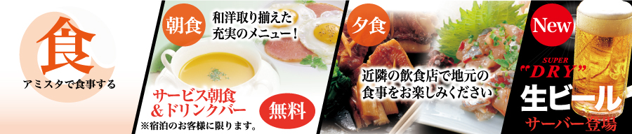 食　アミスタで食事する 朝食【朝食バイキング＆ドリンクバー】 生ビールサーバー登場